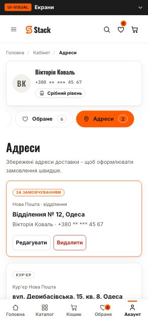 Кабінет - Адреси - Stack (wireframe 7.5) - після етапу 08