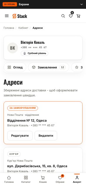 Кабінет - Адреси - Stack (wireframe 7.5) - до етапу 08