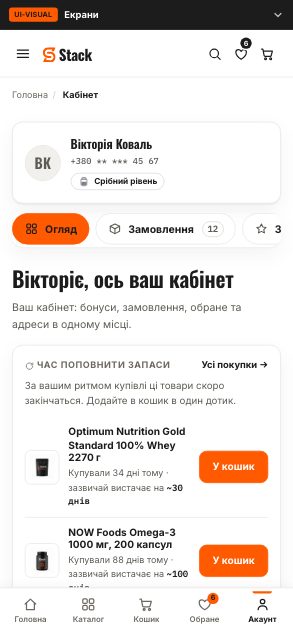 Кабінет покупця - Огляд - Stack (wireframe 7.0) - до етапу 08