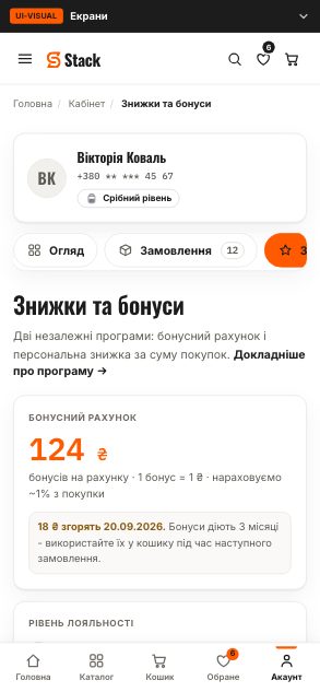 Кабінет - Знижки та бонуси - Stack (wireframe 7.4) - до етапу 08