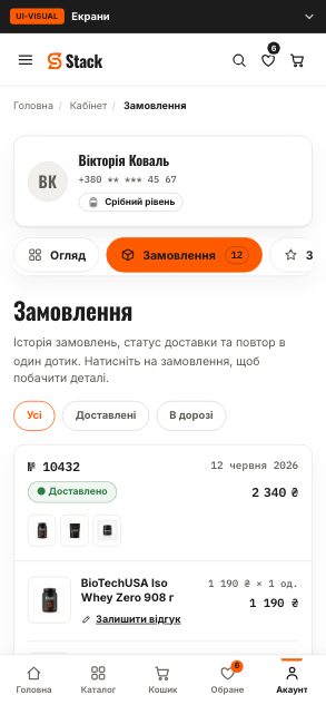 Кабінет - Замовлення - Stack (wireframe 7.2) - до етапу 08