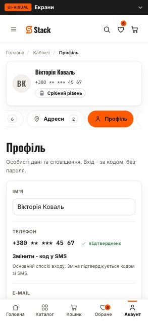 Кабінет - Профіль - Stack (wireframe 7.1) - після етапу 08