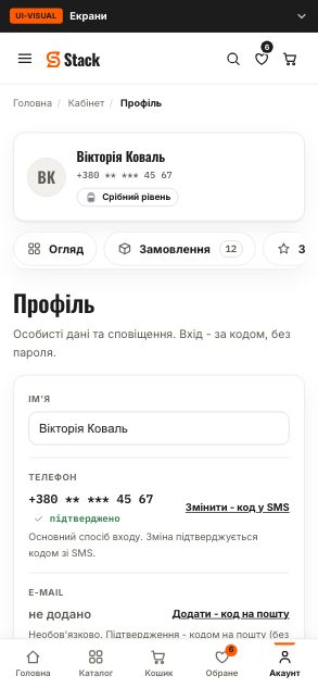 Кабінет - Профіль - Stack (wireframe 7.1) - до етапу 08