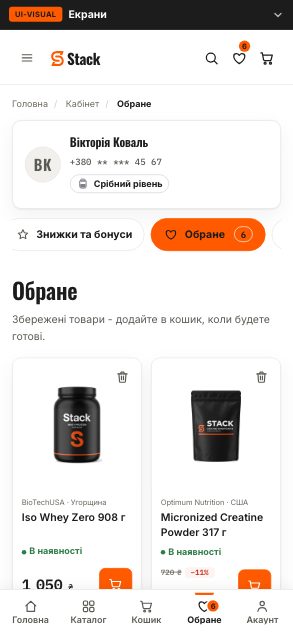 Кабінет - Обране - Stack (wireframe 7.6) - після етапу 08