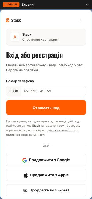 Вхід або реєстрація - Stack (wireframe 1.x) - після етапу 08
