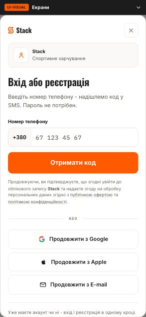 Вхід або реєстрація - Stack (wireframe 1.x) - до етапу 08