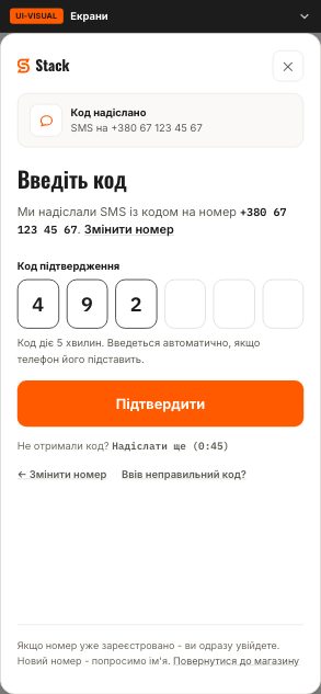 Введіть код зі SMS - Stack (wireframe 1.1) - до етапу 08