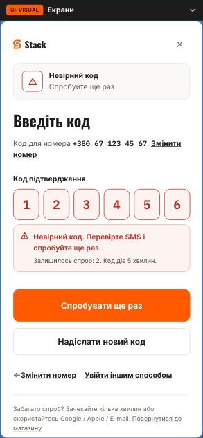 Невірний код - Stack (wireframe 1.1 error) - після етапу 08