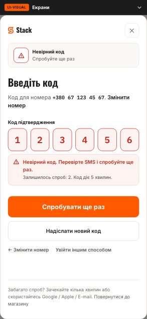 Невірний код - Stack (wireframe 1.1 error) - до етапу 08
