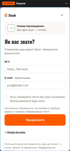 Як вас звати? - Stack (wireframe 1.2) - після етапу 08