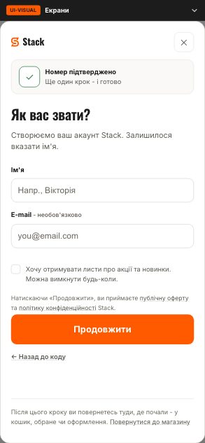 Як вас звати? - Stack (wireframe 1.2) - до етапу 08