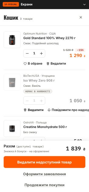 Кошик - товар недоступний - Stack (wireframe 6.0 · oos) - після етапу 08