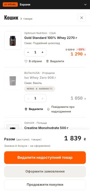 Кошик - товар недоступний - Stack (wireframe 6.0 · oos) - до етапу 08