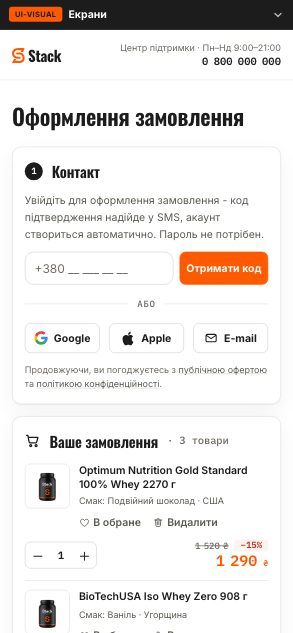 Оформлення замовлення - Stack (wireframe 6.1) - після етапу 08