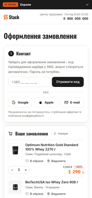 Оформлення замовлення - Stack (wireframe 6.1) - до етапу 08