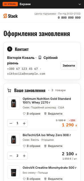 Оформлення - вкажіть адресу - Stack (wireframe 6.1 · no-address) - після етапу 08
