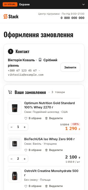 Оформлення - вкажіть адресу - Stack (wireframe 6.1 · no-address) - до етапу 08