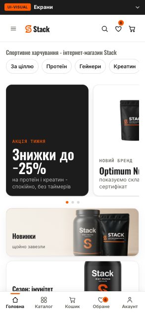 Stack - спортивне харчування (wireframe 0.0, головна) - після етапу 08