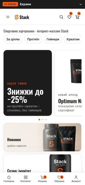 Stack - спортивне харчування (wireframe 0.0, головна) - після етапу 08