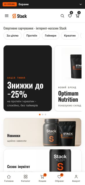 Stack - спортивне харчування (wireframe 0.0, головна) - до етапу 08