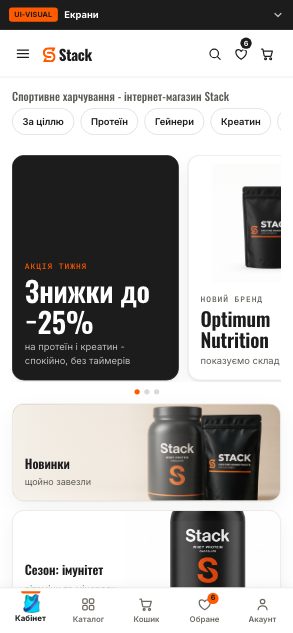 Stack - спортивне харчування (wireframe 0.0, головна) - до етапу 08