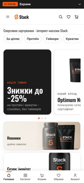 Stack - спортивне харчування (wireframe 0.0, головна) - після етапу 08