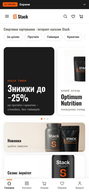 Stack - спортивне харчування (wireframe 0.0, головна) - до етапу 08