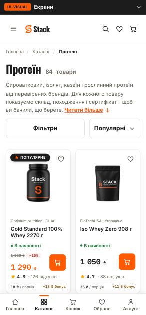 Категорія «Протеїн» - Stack (wireframe 2.1, еталон) - після етапу 08