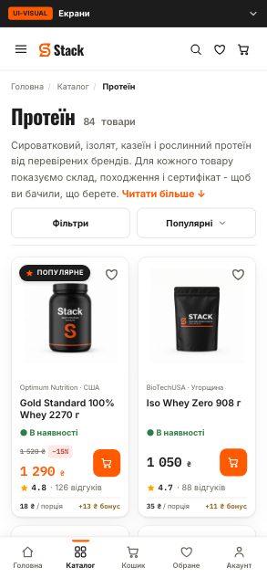 Категорія «Протеїн» - Stack (wireframe 2.1, еталон) - до етапу 08