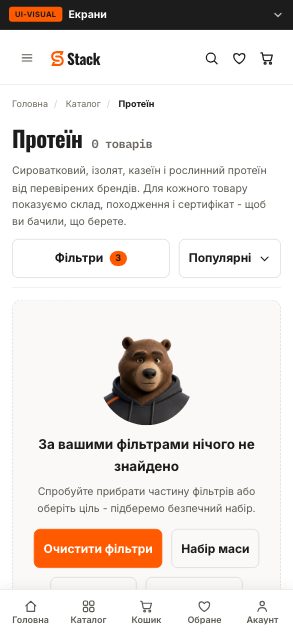 Категорія «Протеїн» - порожня видача (wireframe 2.1) - після етапу 08