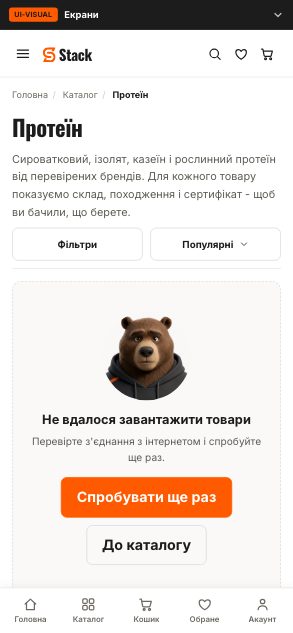 Категорія «Протеїн» - помилка завантаження (wireframe 2.1) - до етапу 08