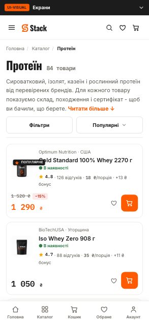 Категорія «Протеїн» - списком (wireframe 2.1) - до етапу 08