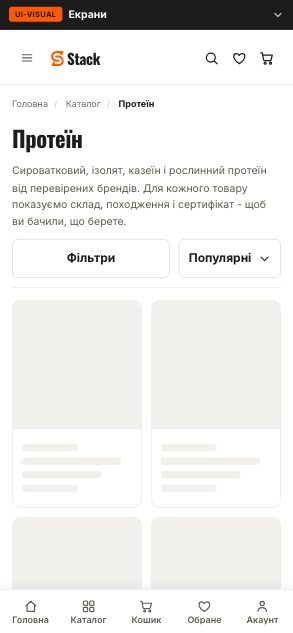 Категорія «Протеїн» - завантаження (wireframe 2.1) - після етапу 08