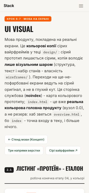 Stack - UI Visual - до етапу 08