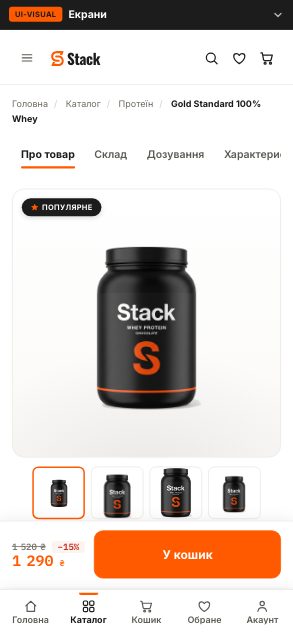 Gold Standard 100% Whey 2270 г - Stack (wireframe 3.0) - після етапу 08
