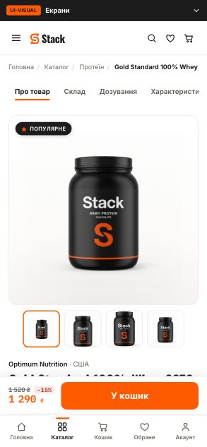 Gold Standard 100% Whey 2270 г - Stack (wireframe 3.0) - до етапу 08