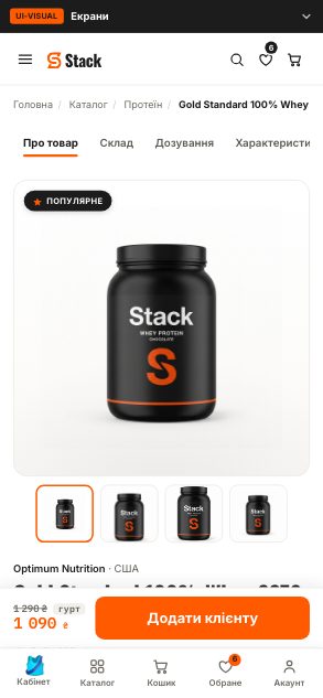 Gold Standard 100% Whey 2270 г - Кабінет тренера (wireframe 3.0 · coach) - до етапу 08