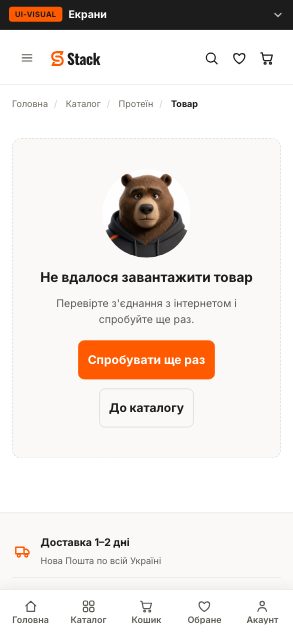 Картка товару - помилка (wireframe 3.0) - після етапу 08
