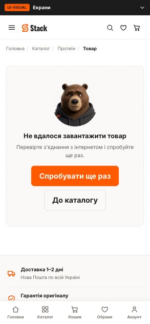 Картка товару - помилка (wireframe 3.0) - до етапу 08