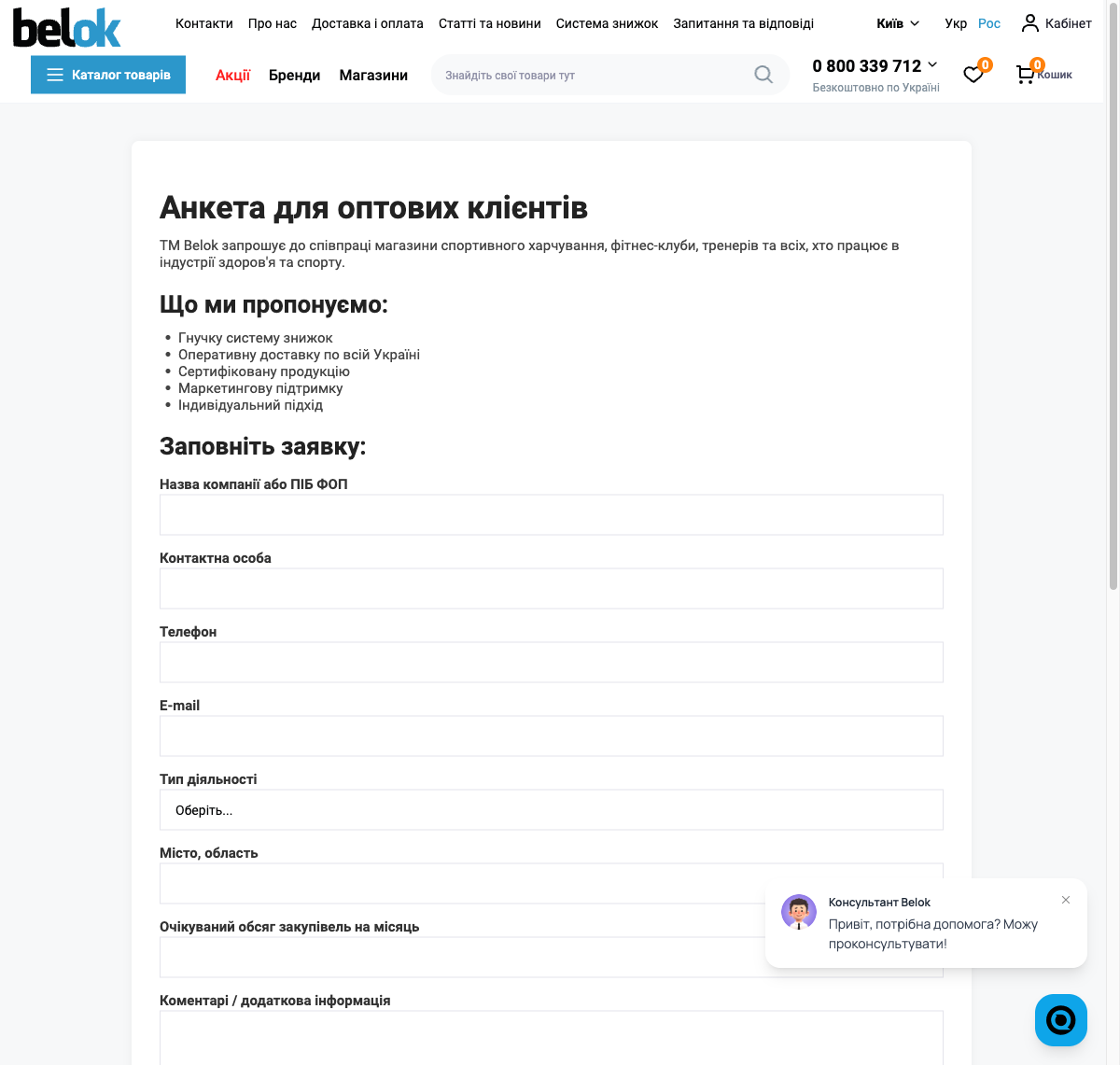 belok.ua опт